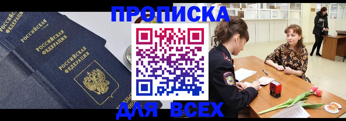 прописка поиск в Азнакаево