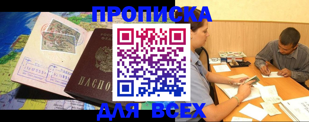 временная прописка в Азнакаево