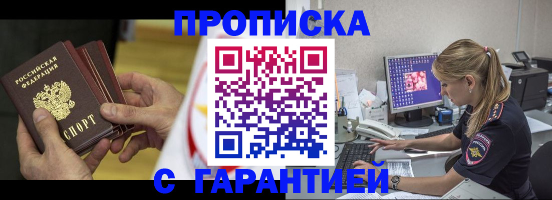 прописка гарантия в Азнакаево