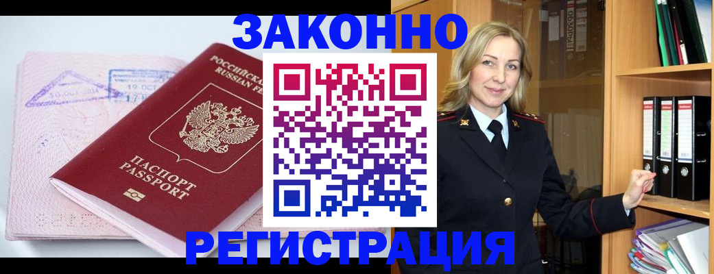 прописка законно в Азнакаево