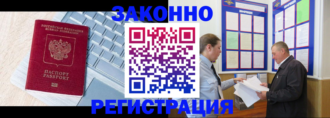 прописка законно в Азнакаево