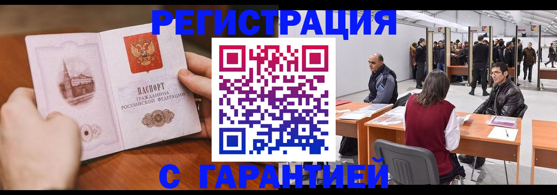 временная регистрация гарантия в Азнакаево